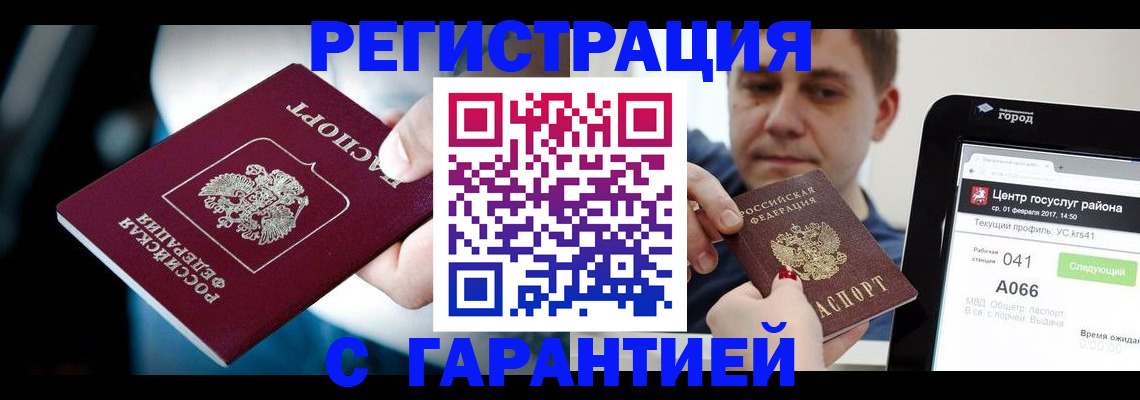 регистрация в Балахне