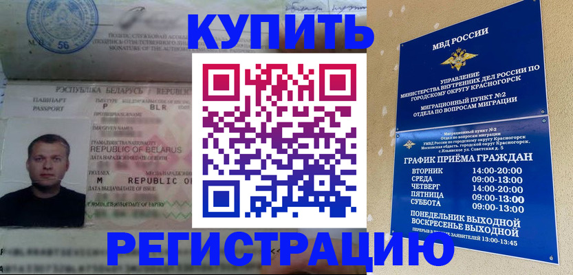 прописка законно в Балахне