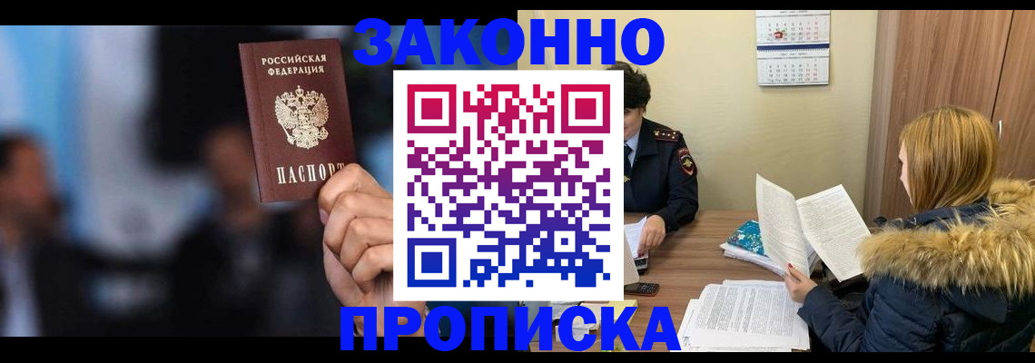 временная регистрация надежно в Балахне